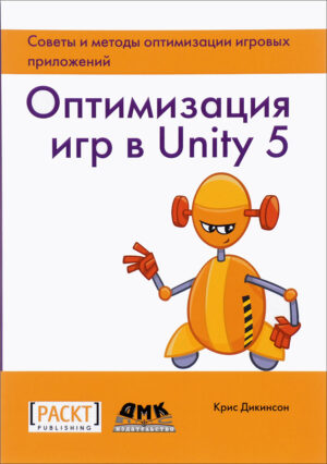 Оптимизация игр в Unity 5