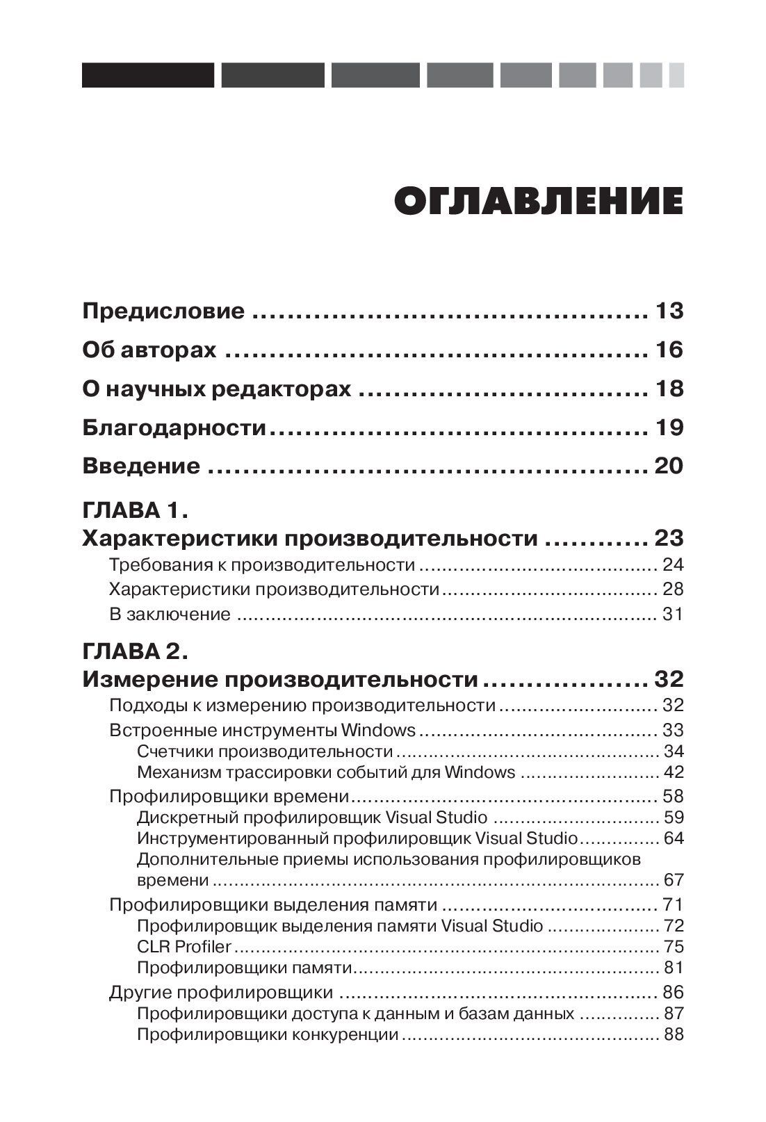 Оптимизация приложений на платформе .Net — изображение 2
