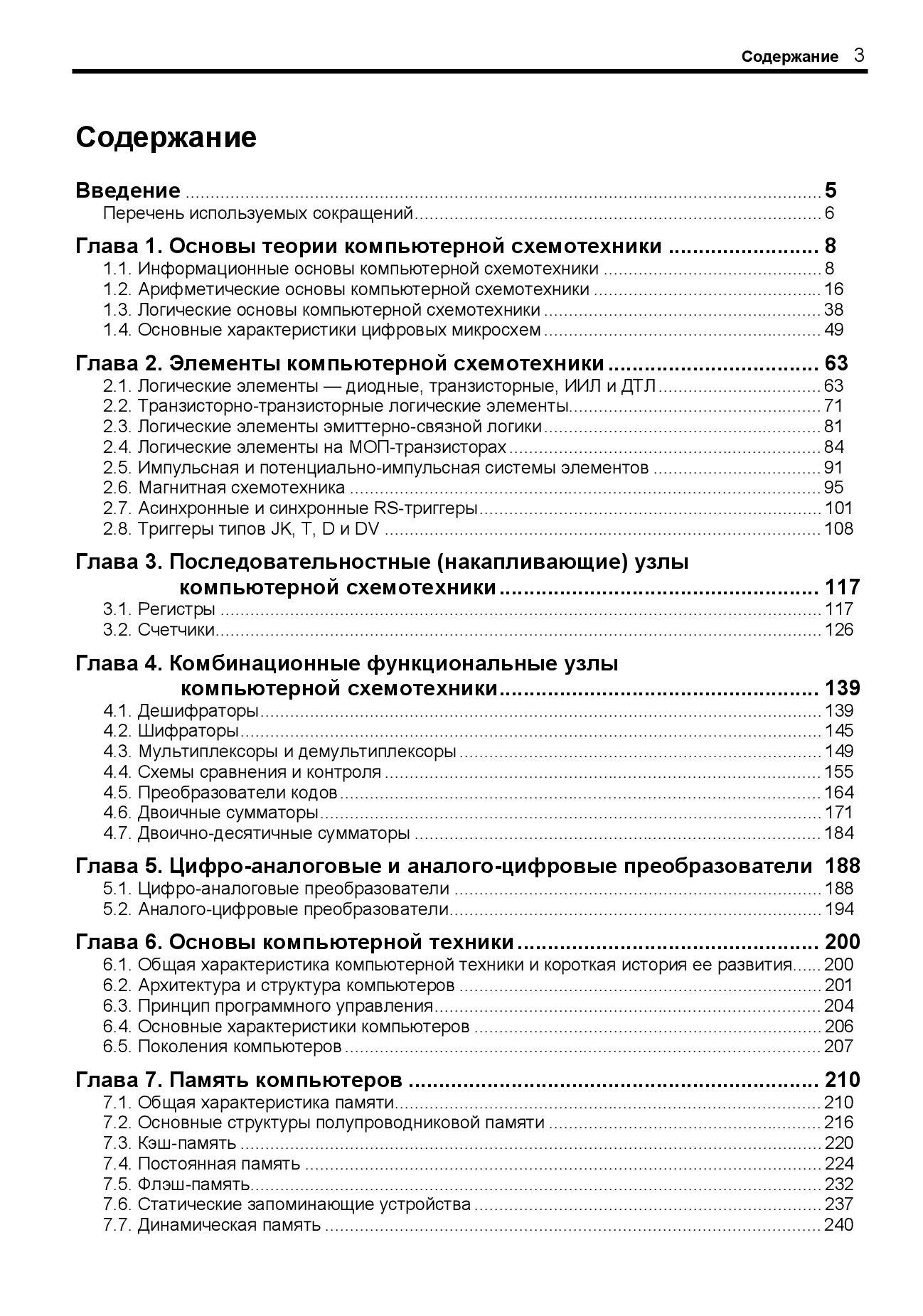 Основы цифровой схемотехники: Учебное пособие — изображение 2