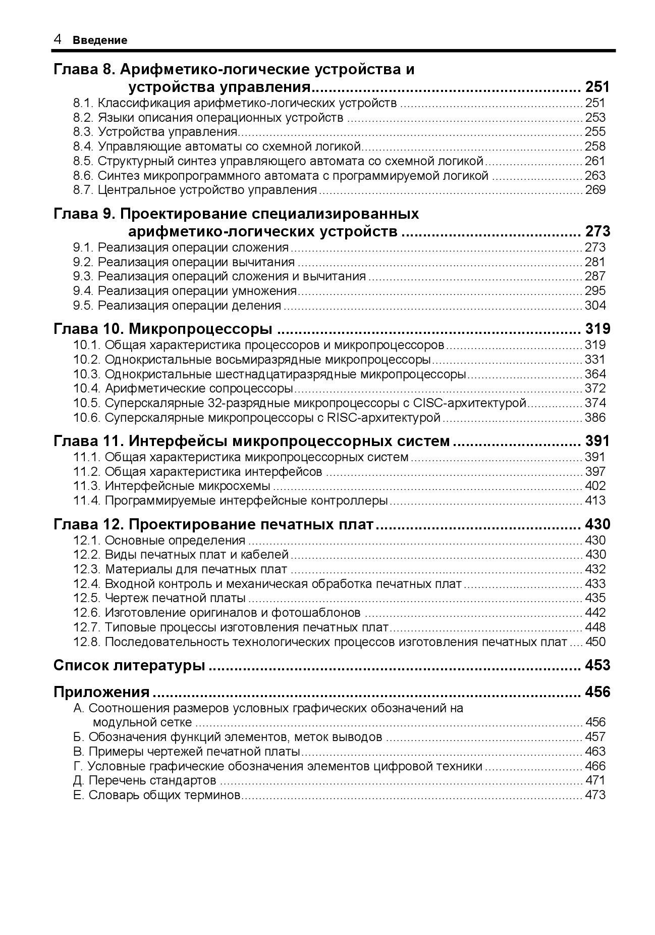 Основы цифровой схемотехники: Учебное пособие — изображение 3