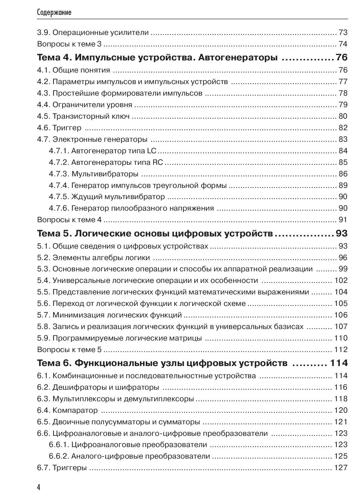 Основы электроники — изображение 3