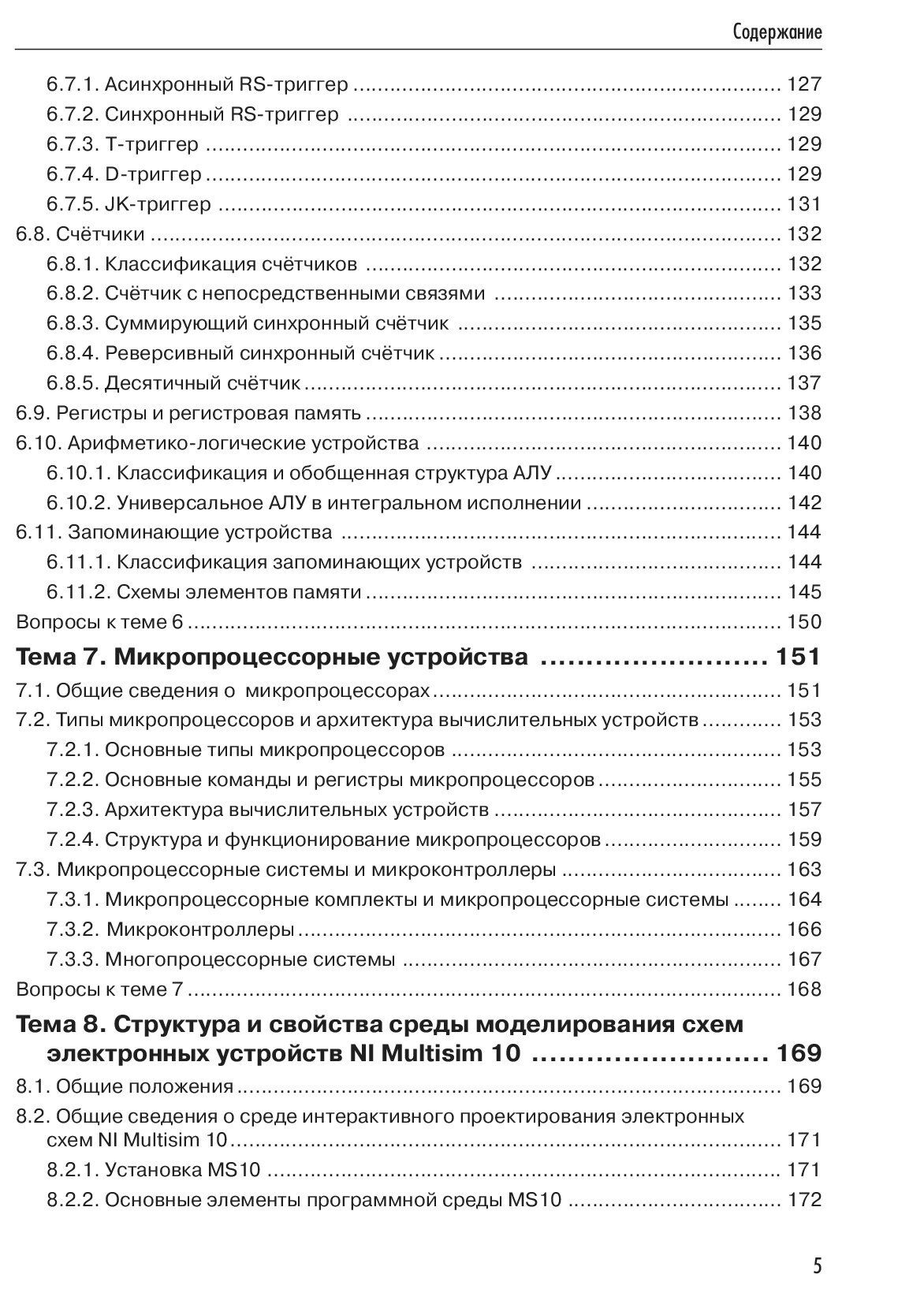 Основы электроники — изображение 4