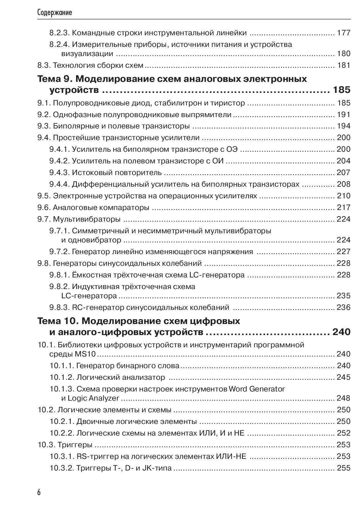 Основы электроники — изображение 5