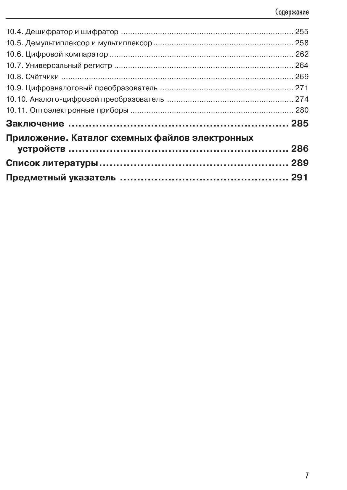 Основы электроники — изображение 6