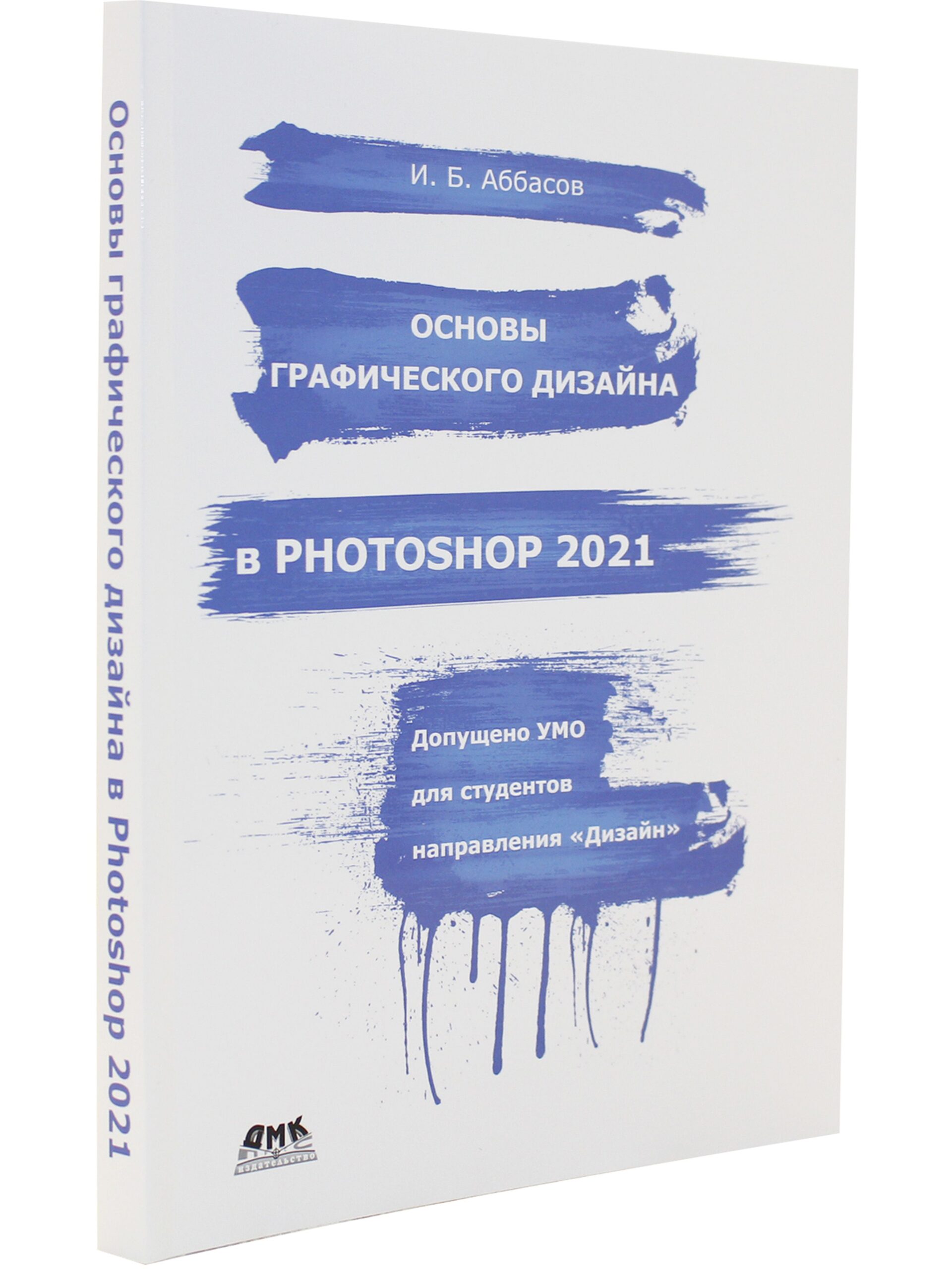 Основы графического дизайна в Photoshop 2021 — изображение 2