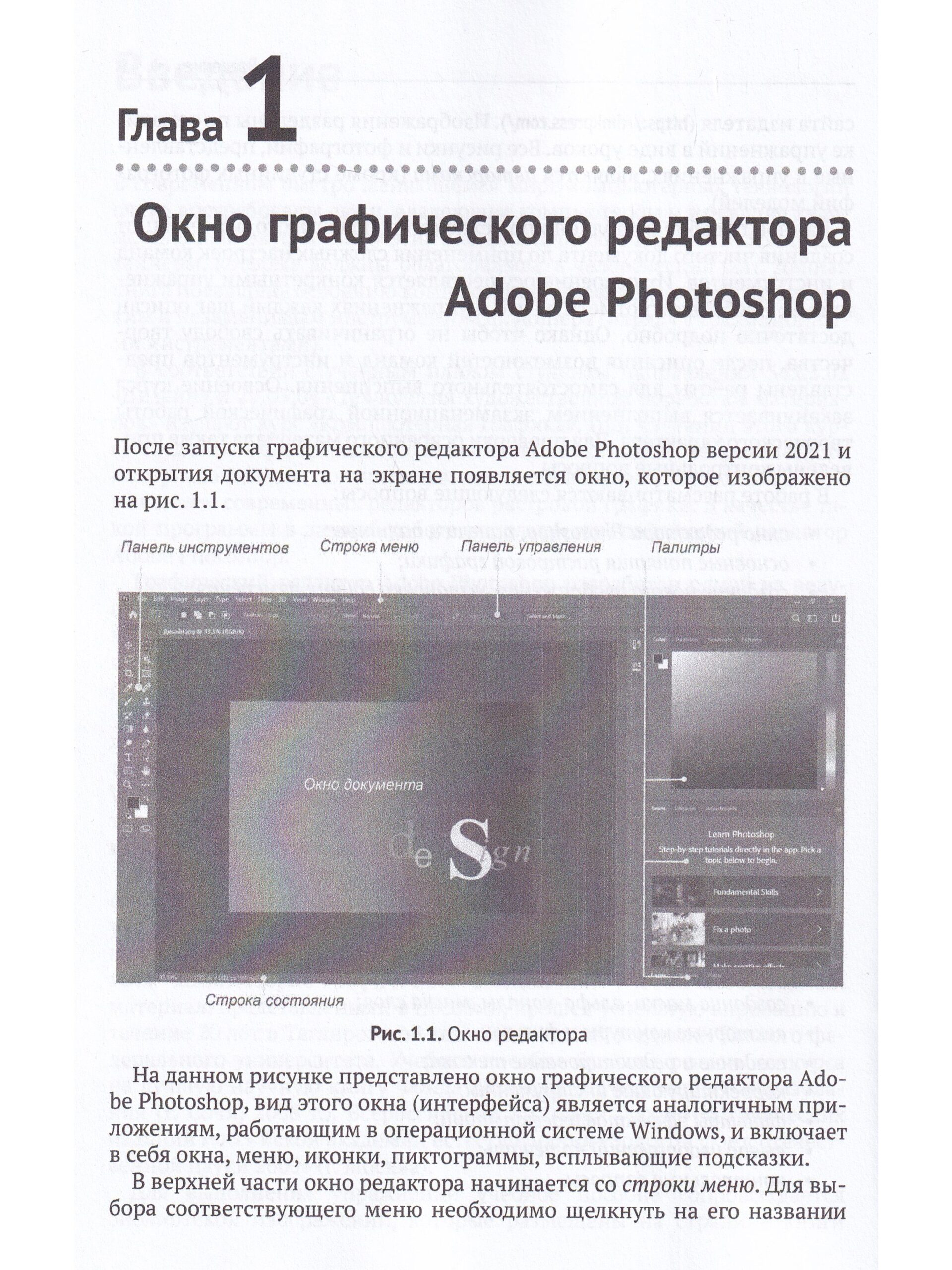 Основы графического дизайна в Photoshop 2021 — изображение 4