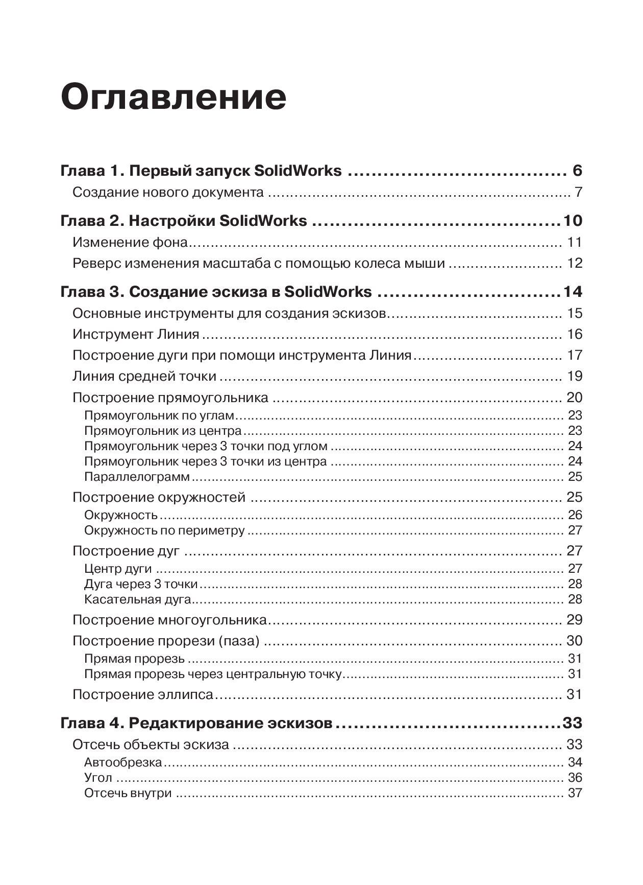 Основы моделирования в SolidWorks — изображение 2