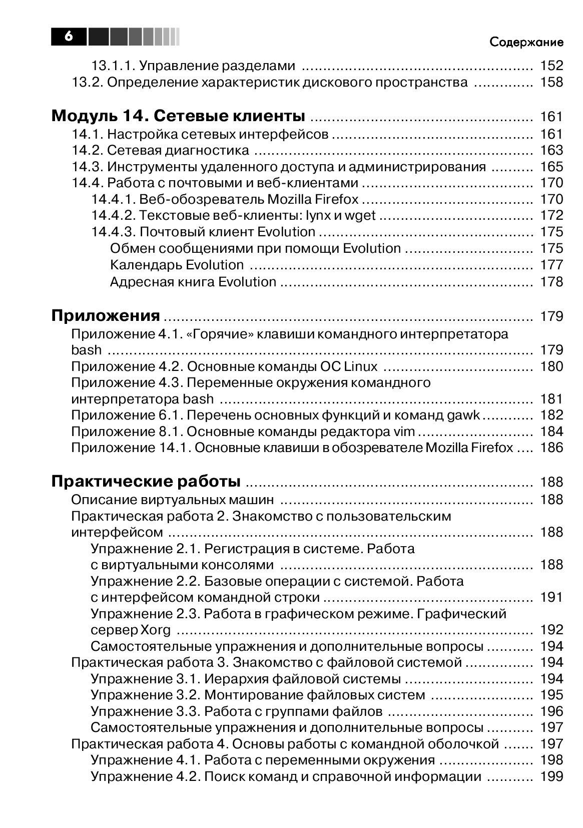 Основы работы с Linux. Учебный курс — изображение 5