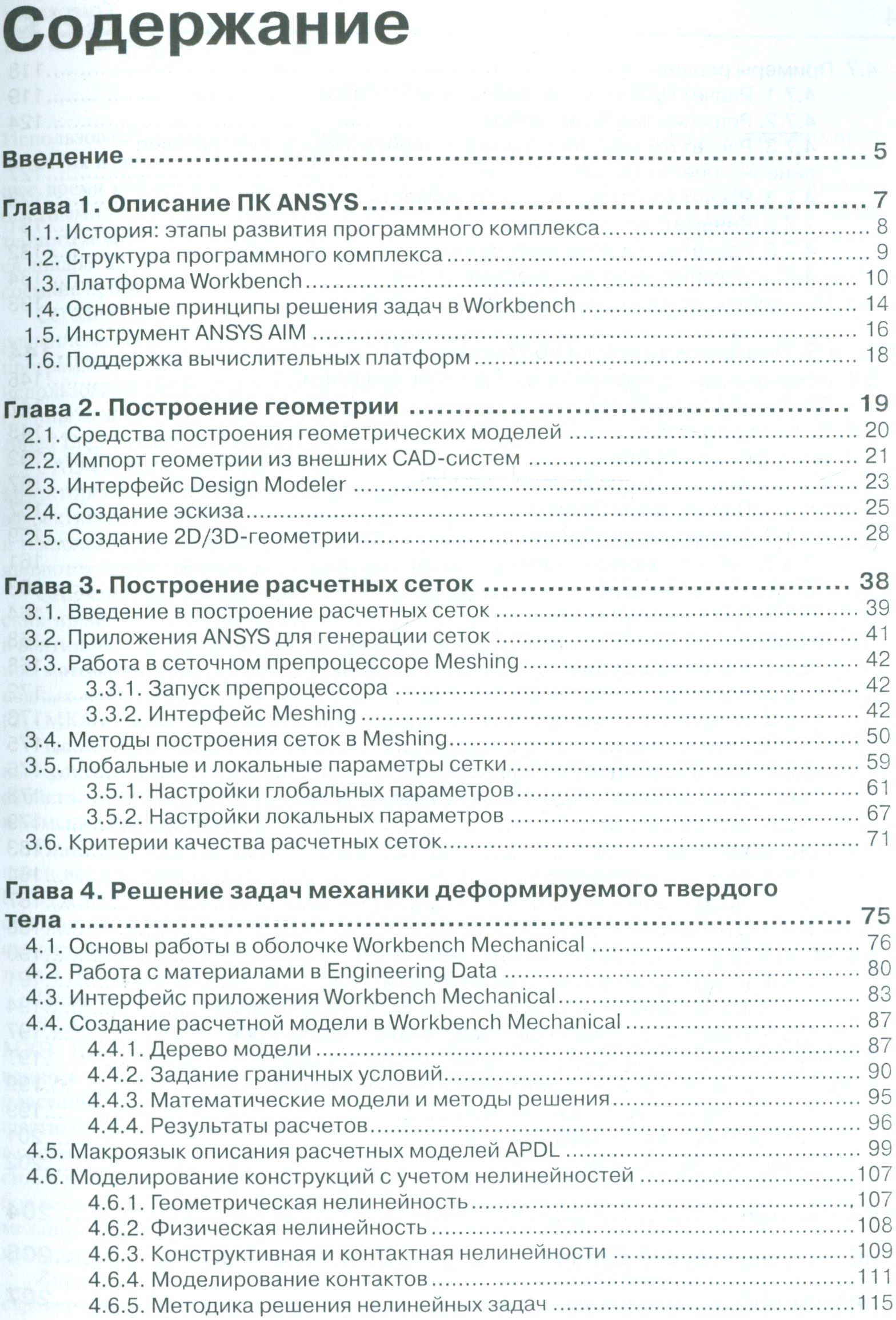 Основы работы в Ansys 17 — изображение 2