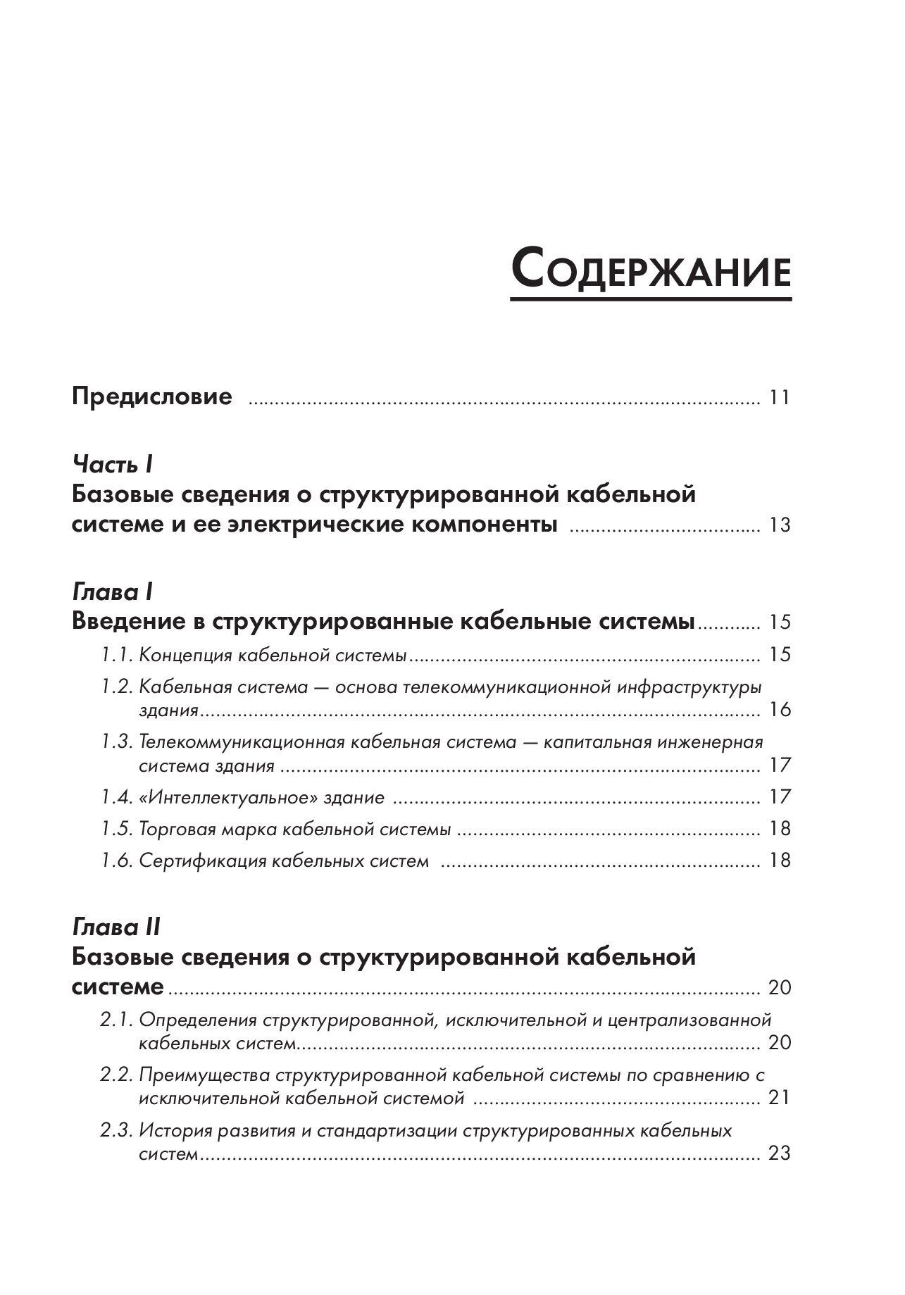 Основы структурированных кабельных систем — изображение 2