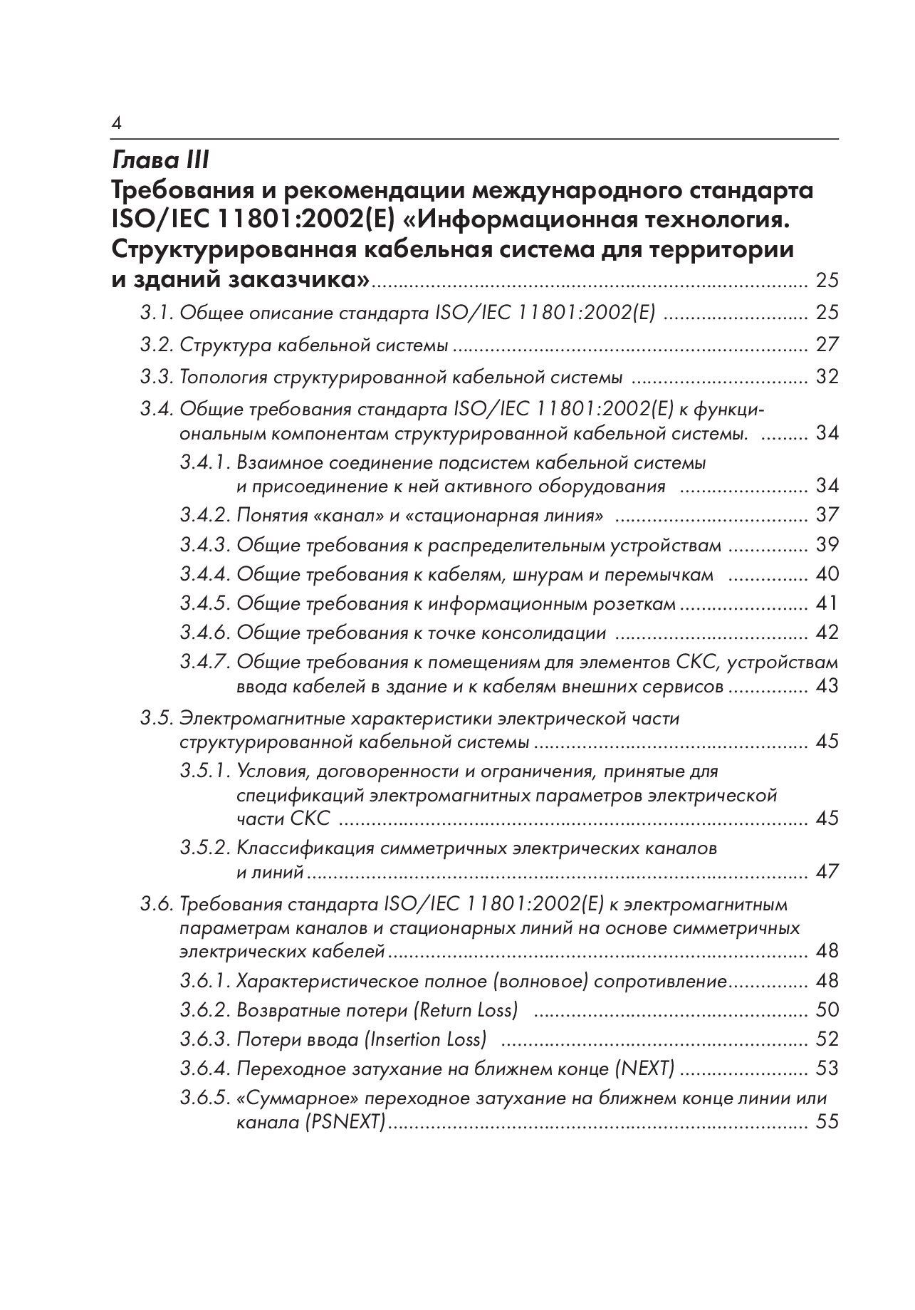 Основы структурированных кабельных систем — изображение 3