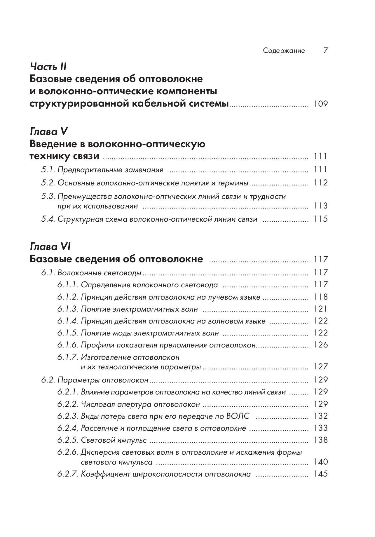 Основы структурированных кабельных систем — изображение 6