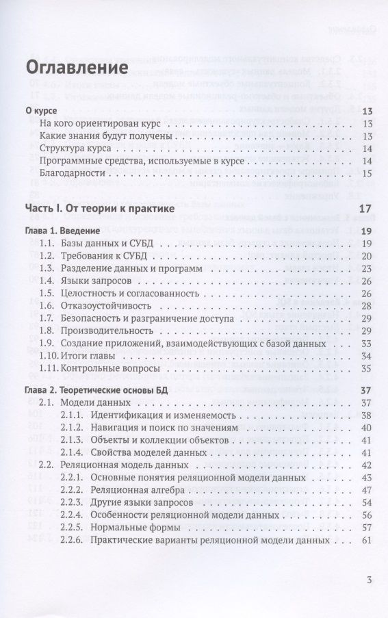 Основы технологий баз данных. 2-е издание — изображение 2