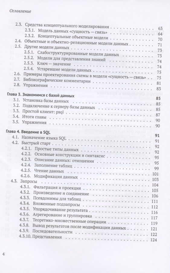 Основы технологий баз данных. 2-е издание — изображение 3