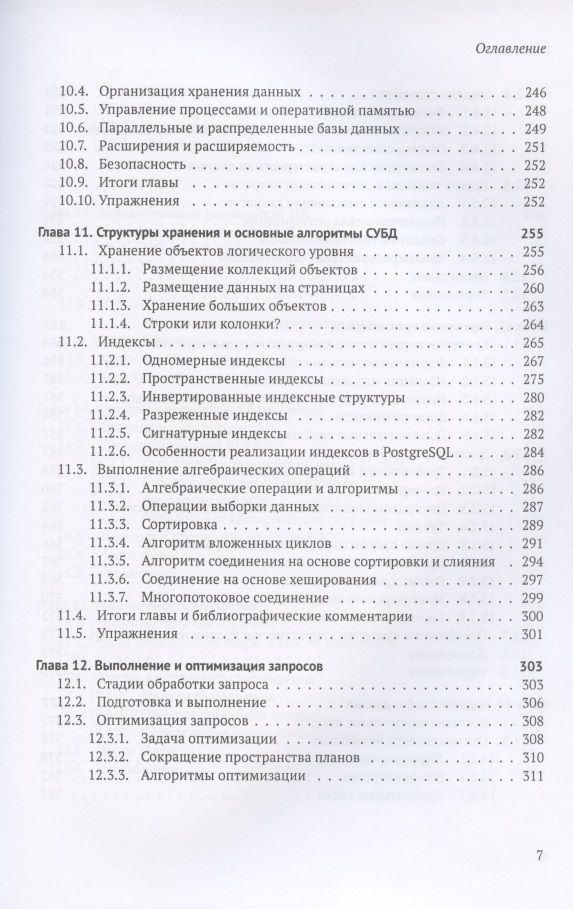 Основы технологий баз данных. 2-е издание — изображение 6