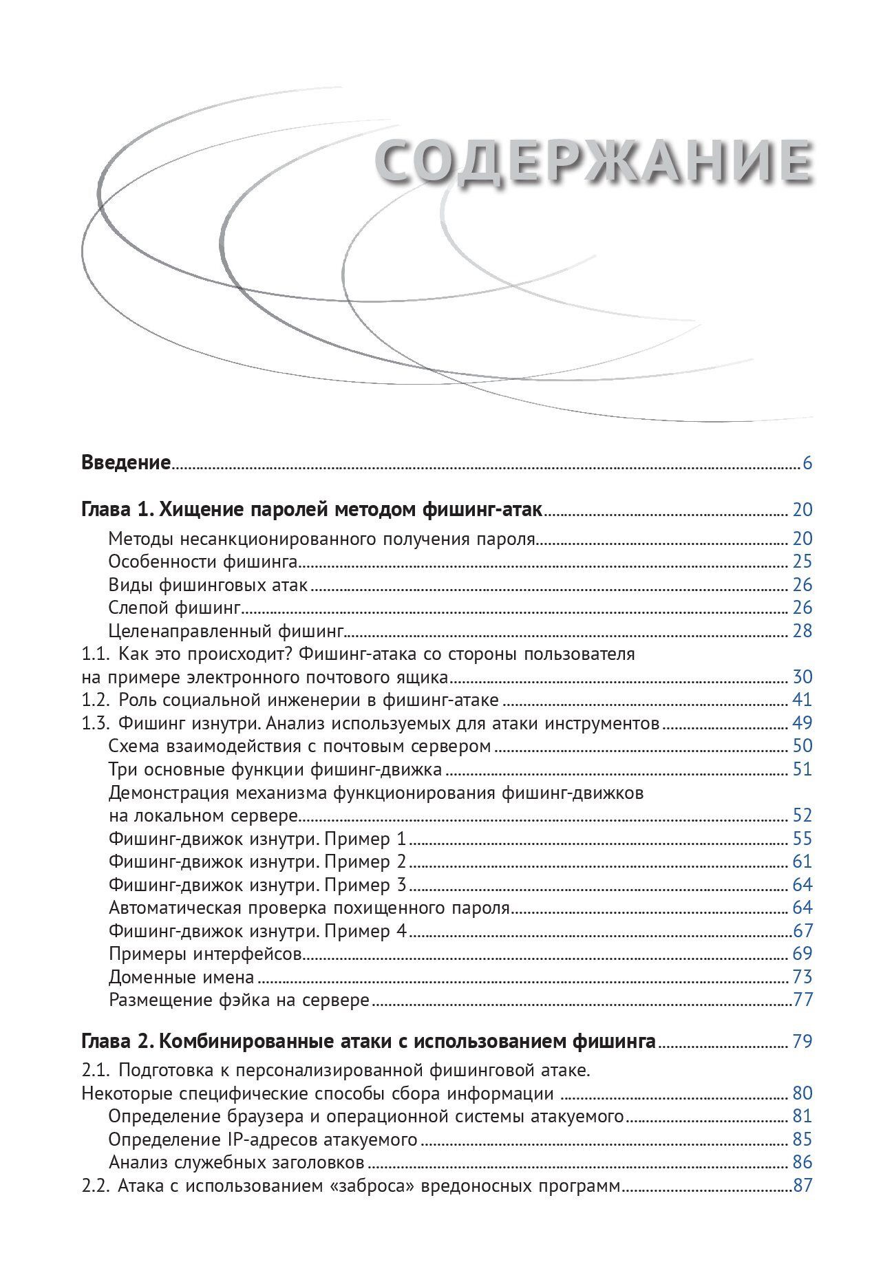 Особенности киберпреступлений: инструменты нападения и защита информации — изображение 2