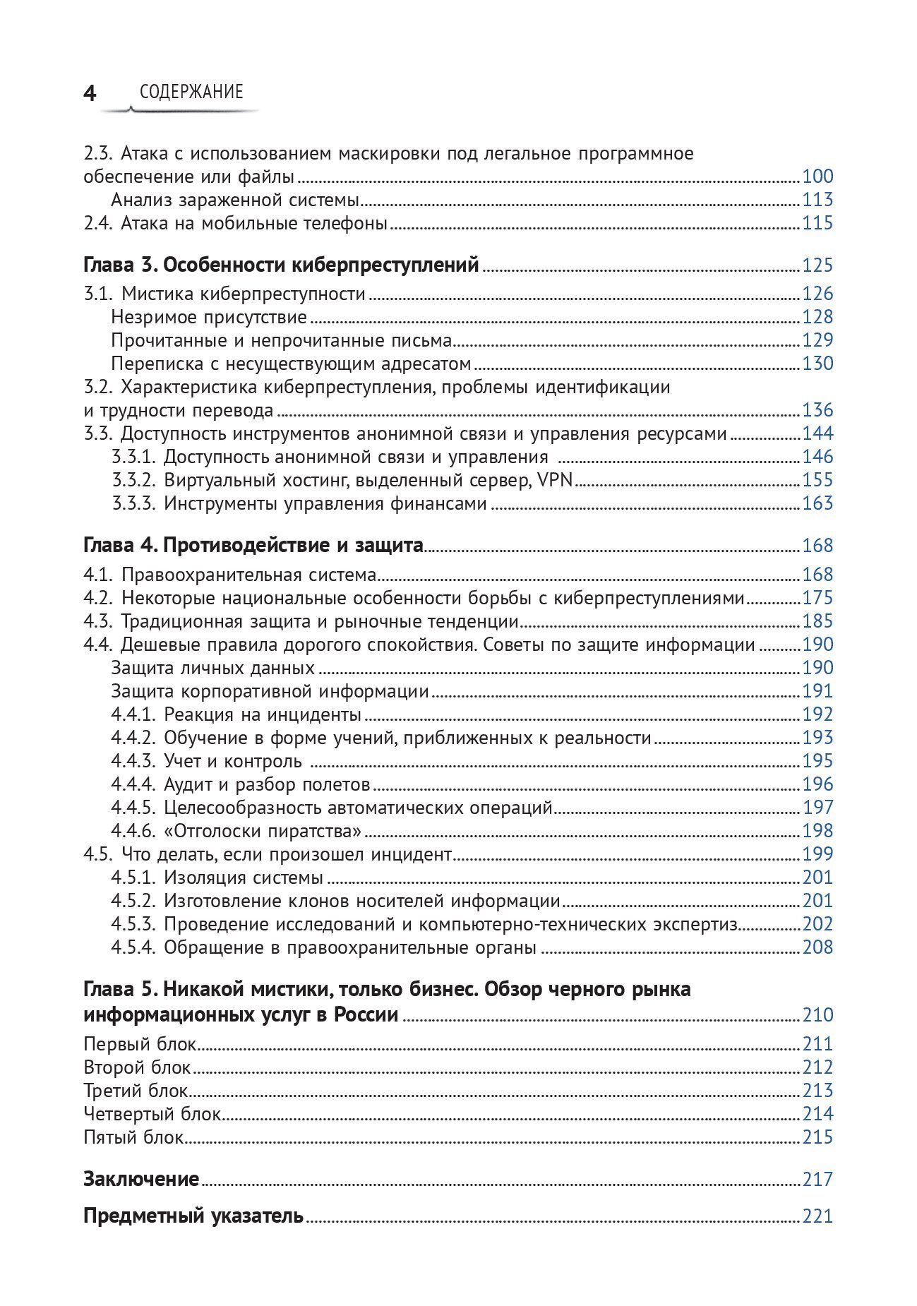 Особенности киберпреступлений: инструменты нападения и защита информации — изображение 3