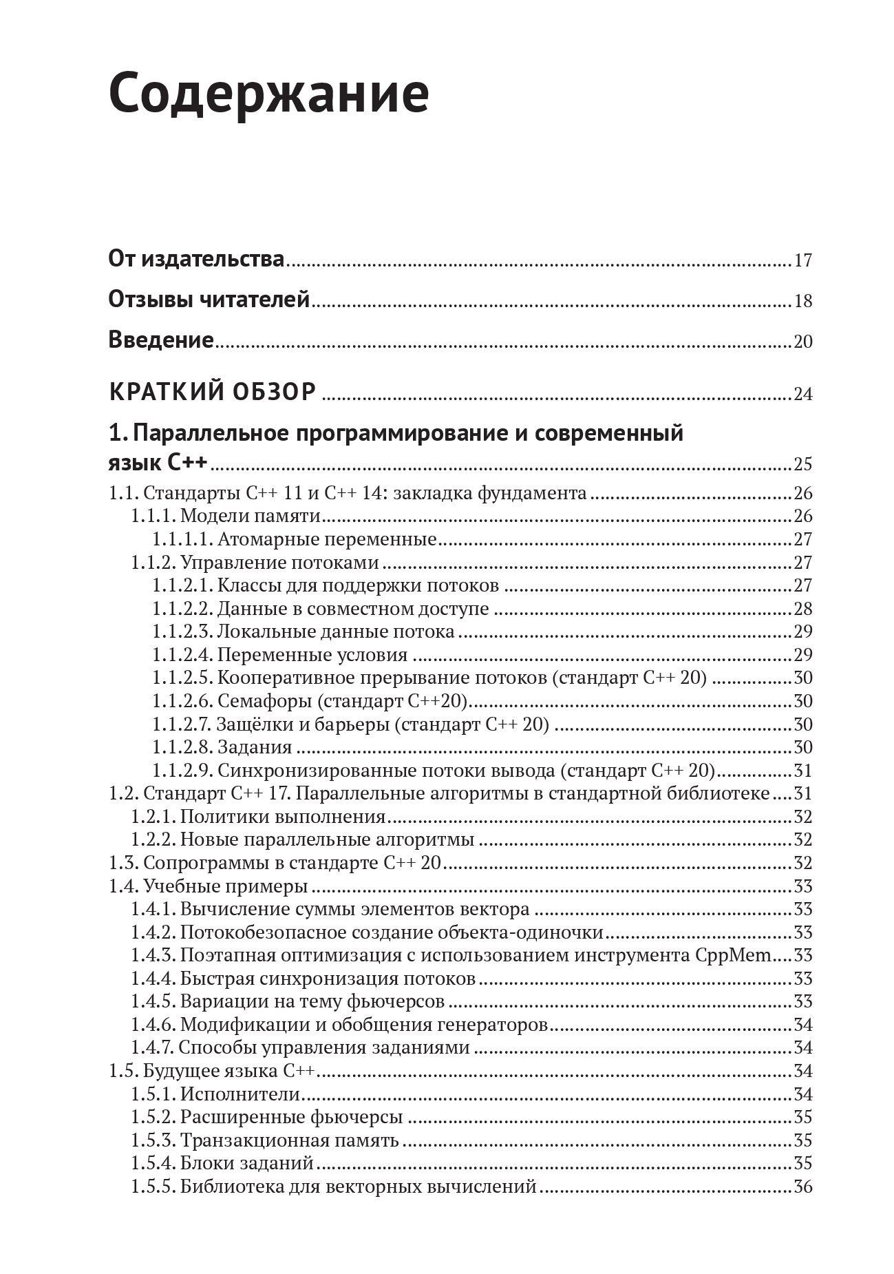 Параллельное программирование на C++ с помощью библиотеки TBB — изображение 2