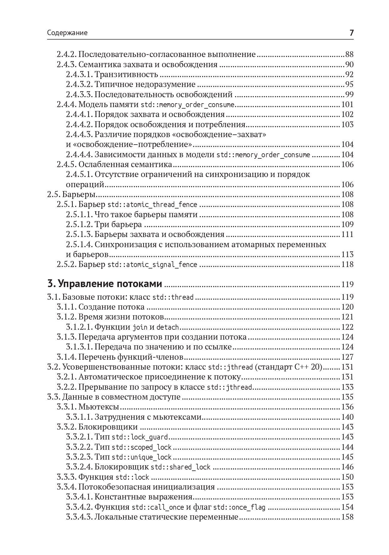 Параллельное программирование на C++ с помощью библиотеки TBB — изображение 4