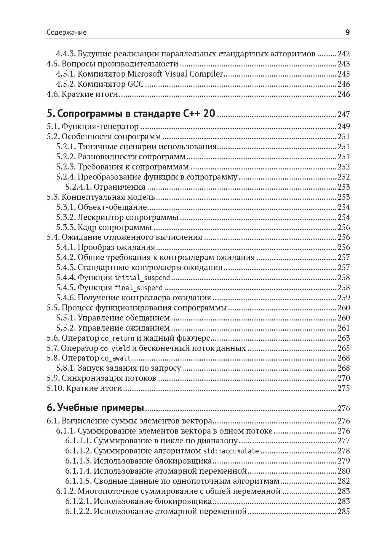 Параллельное программирование на C++ с помощью библиотеки TBB — изображение 6