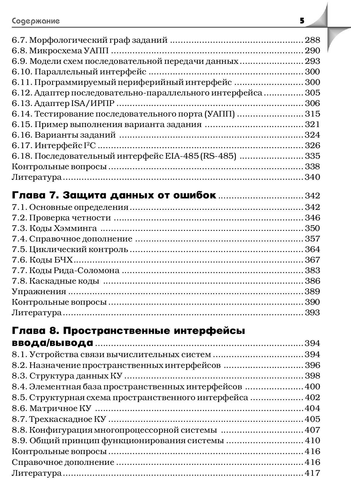 Периферийные устройства: интерфейсы, схемотехника, программирование. — изображение 4