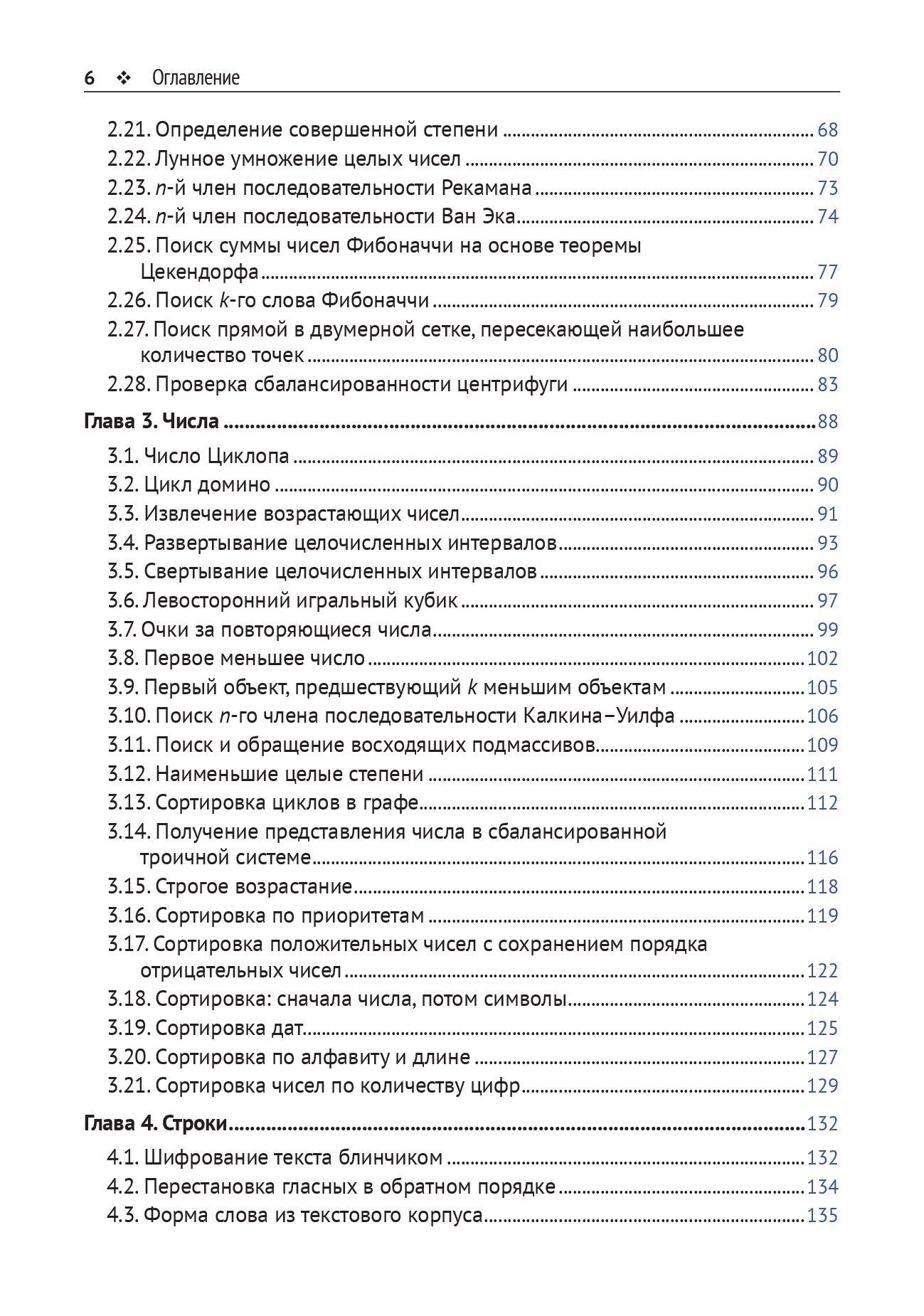 Pешение трудных и увлекательных задач на Python — изображение 3