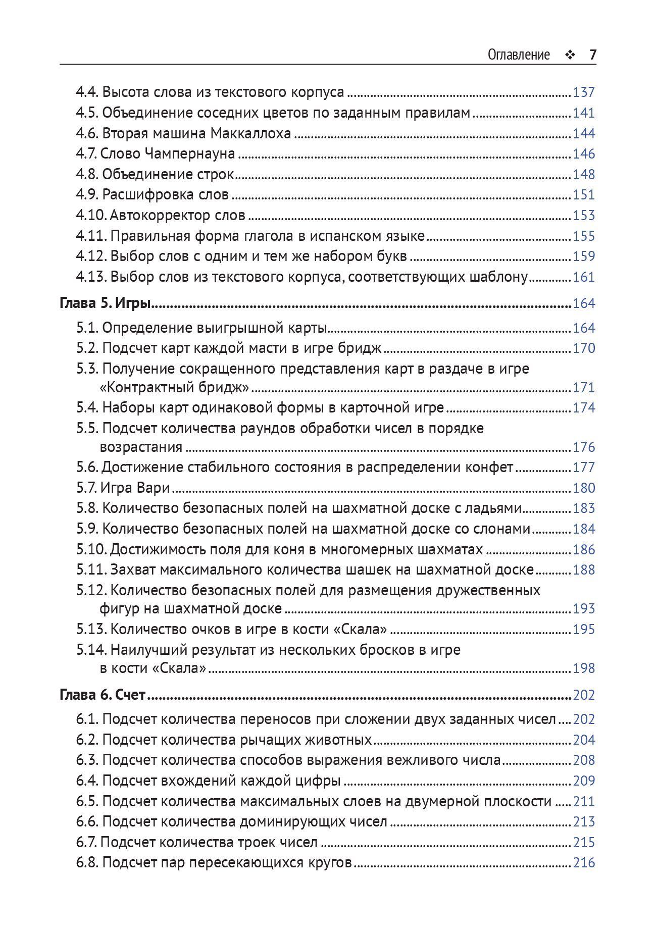 Pешение трудных и увлекательных задач на Python — изображение 4
