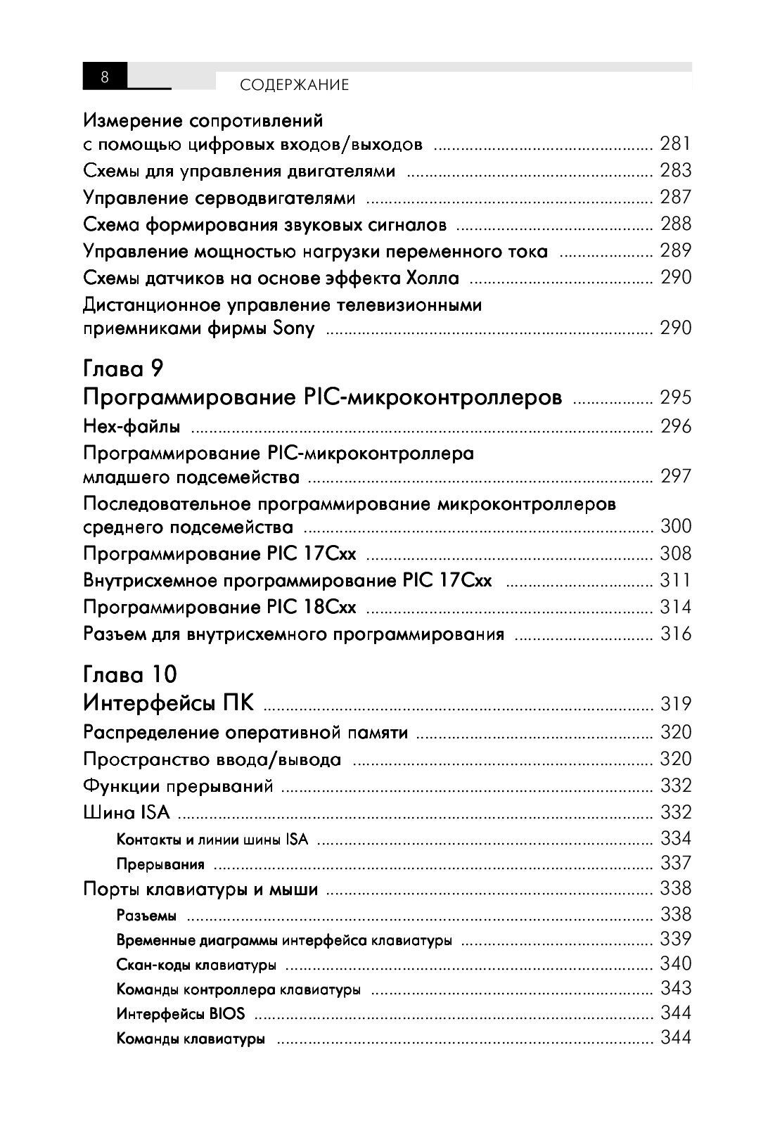 PIC-микроконтроллеры: архитектура и программирование — изображение 5
