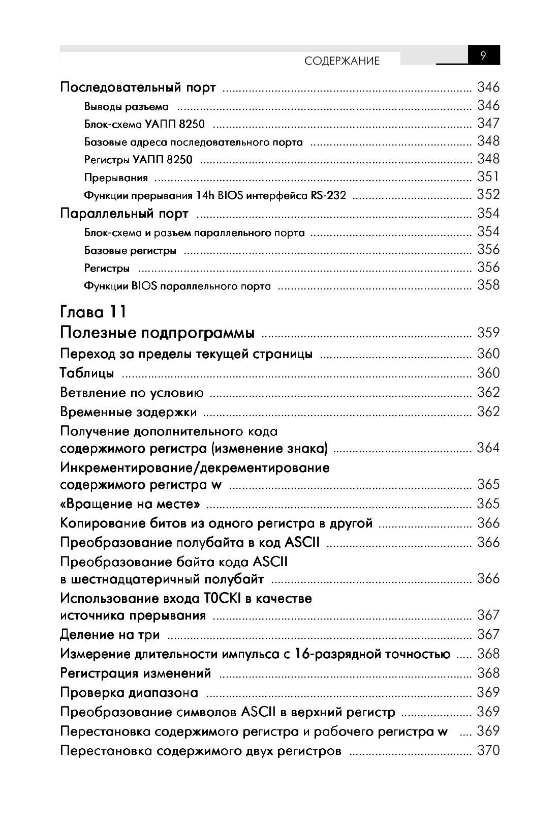 PIC-микроконтроллеры: архитектура и программирование — изображение 6