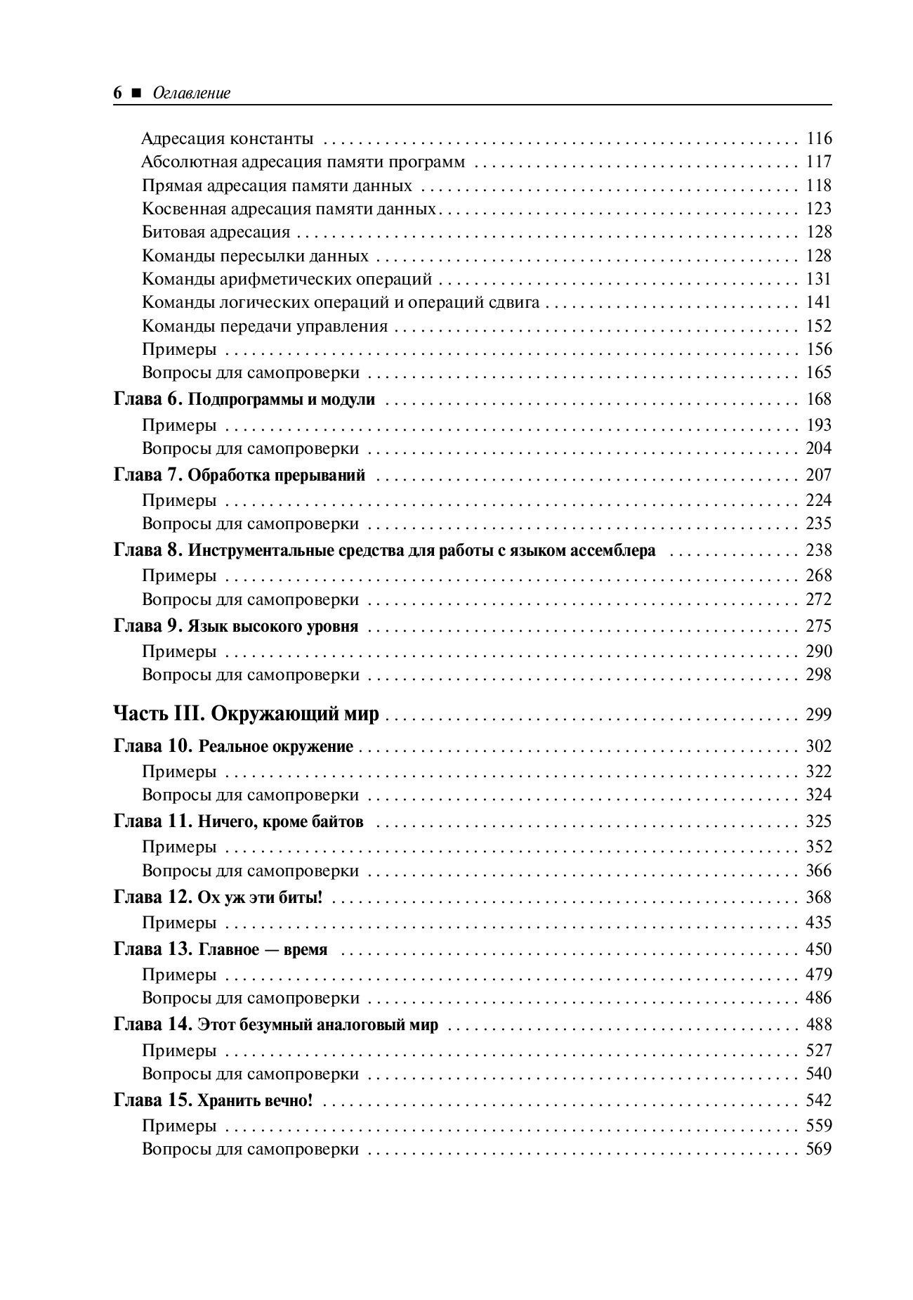PIC-микроконтроллеры. Полное руководство — изображение 3