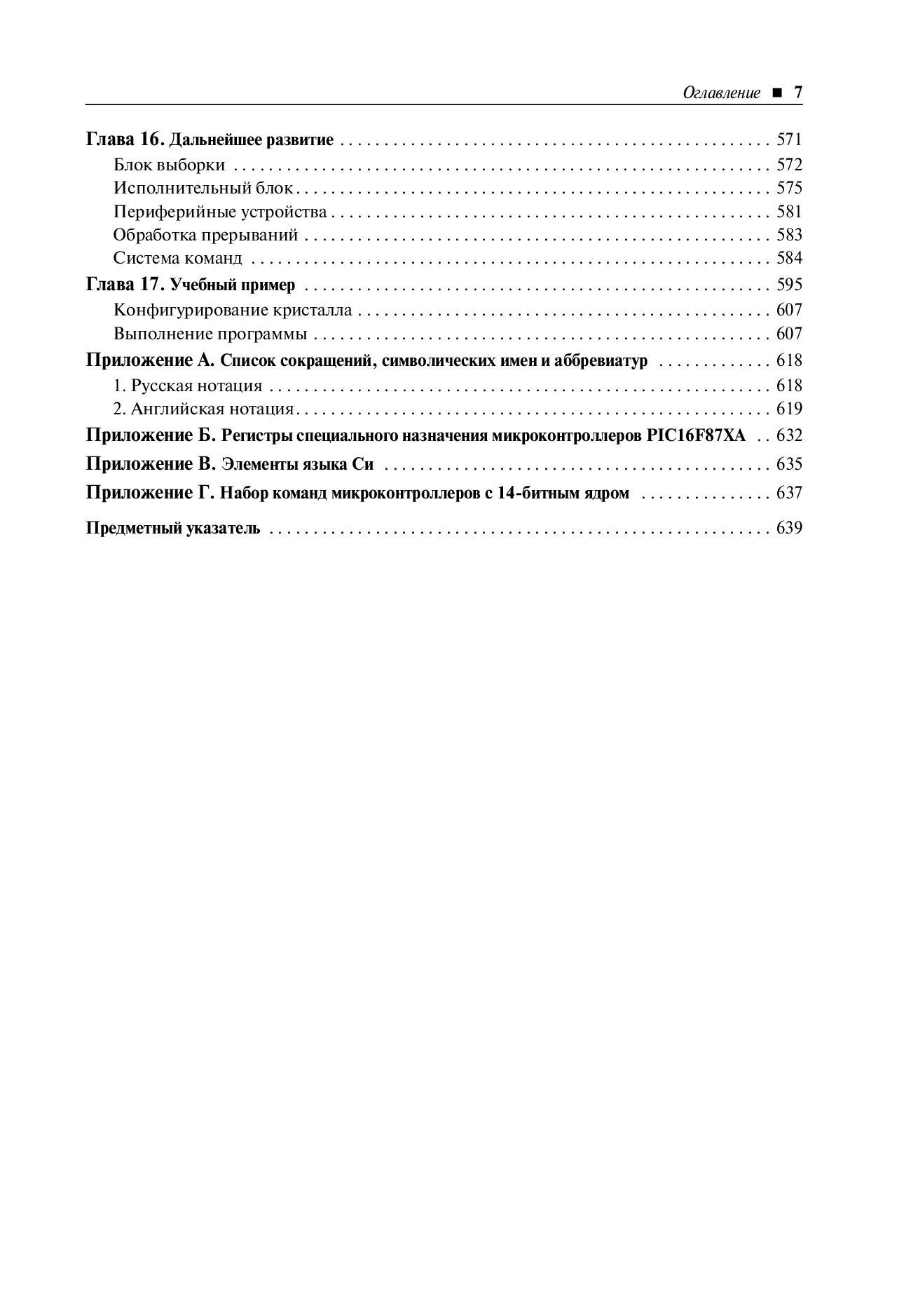 PIC-микроконтроллеры. Полное руководство — изображение 4