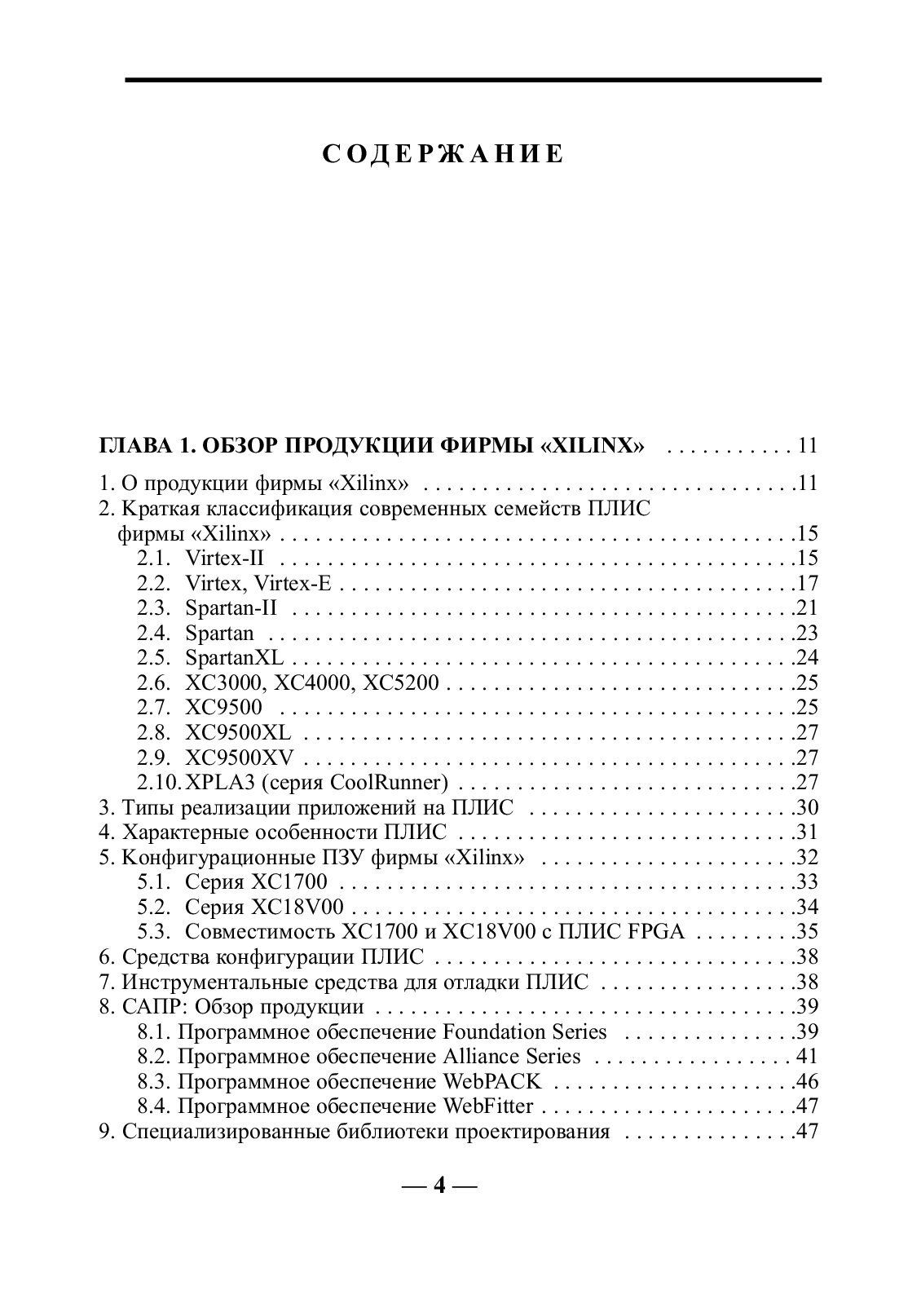 ПЛИС фирмы Xilinx: описание структуры основных семейств — изображение 2