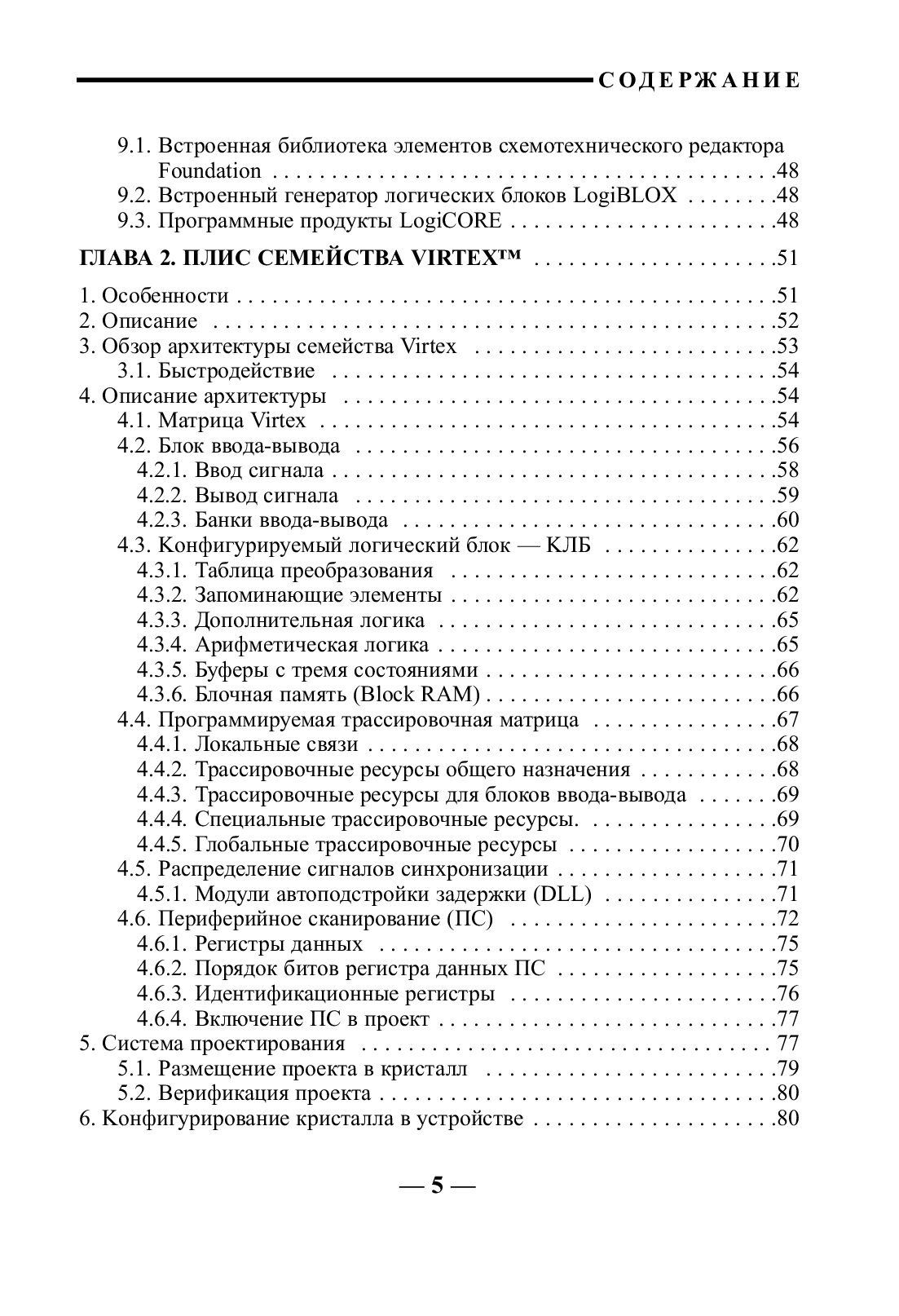 ПЛИС фирмы Xilinx: описание структуры основных семейств — изображение 3