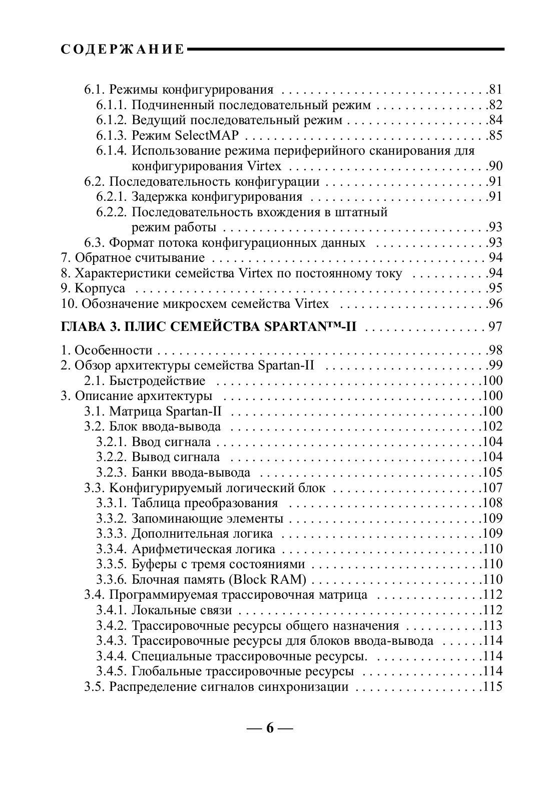 ПЛИС фирмы Xilinx: описание структуры основных семейств — изображение 4