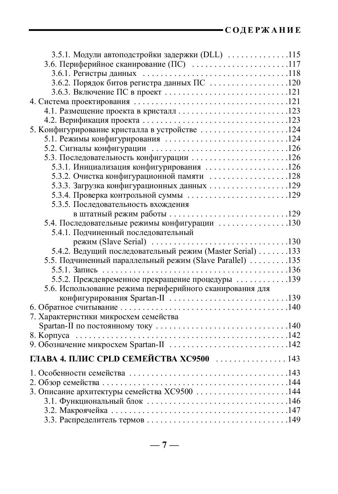 ПЛИС фирмы Xilinx: описание структуры основных семейств — изображение 5