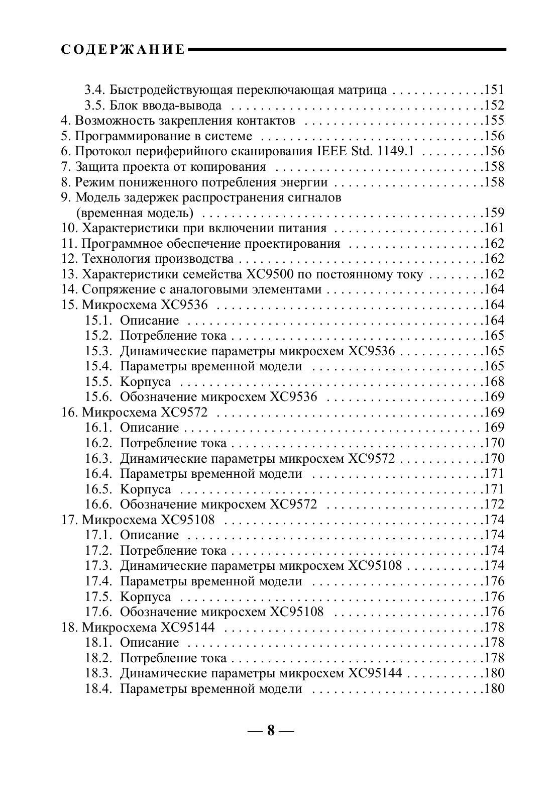 ПЛИС фирмы Xilinx: описание структуры основных семейств — изображение 6