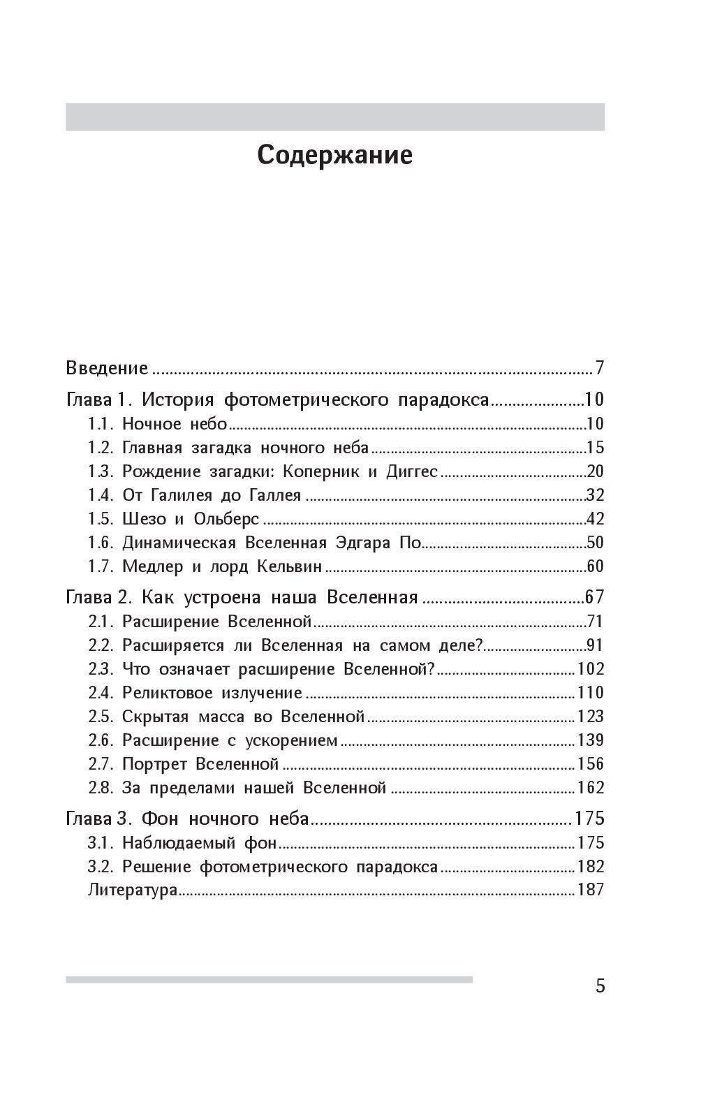 Почему небо темное. Как устроена Вселенная — изображение 2