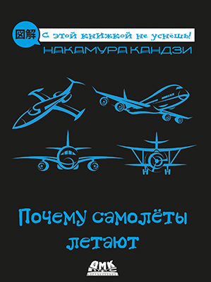 Почему самолеты летают — изображение 7