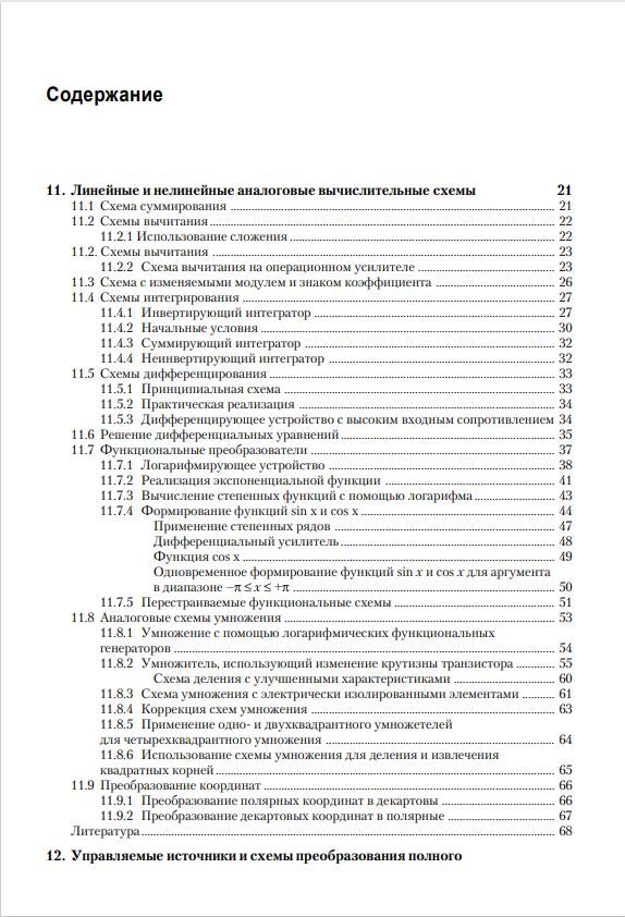 Полупроводниковая схемотехника: в 2 томах. Том 2 — изображение 2