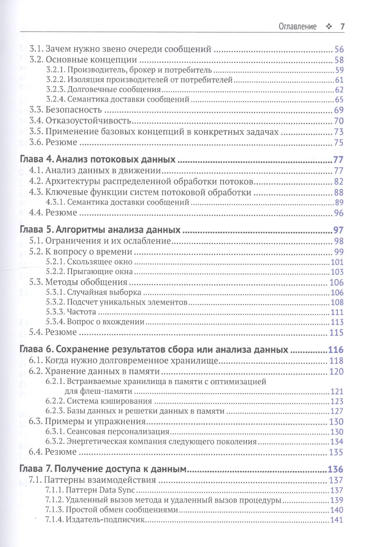 Потоковая обработка данных — изображение 3