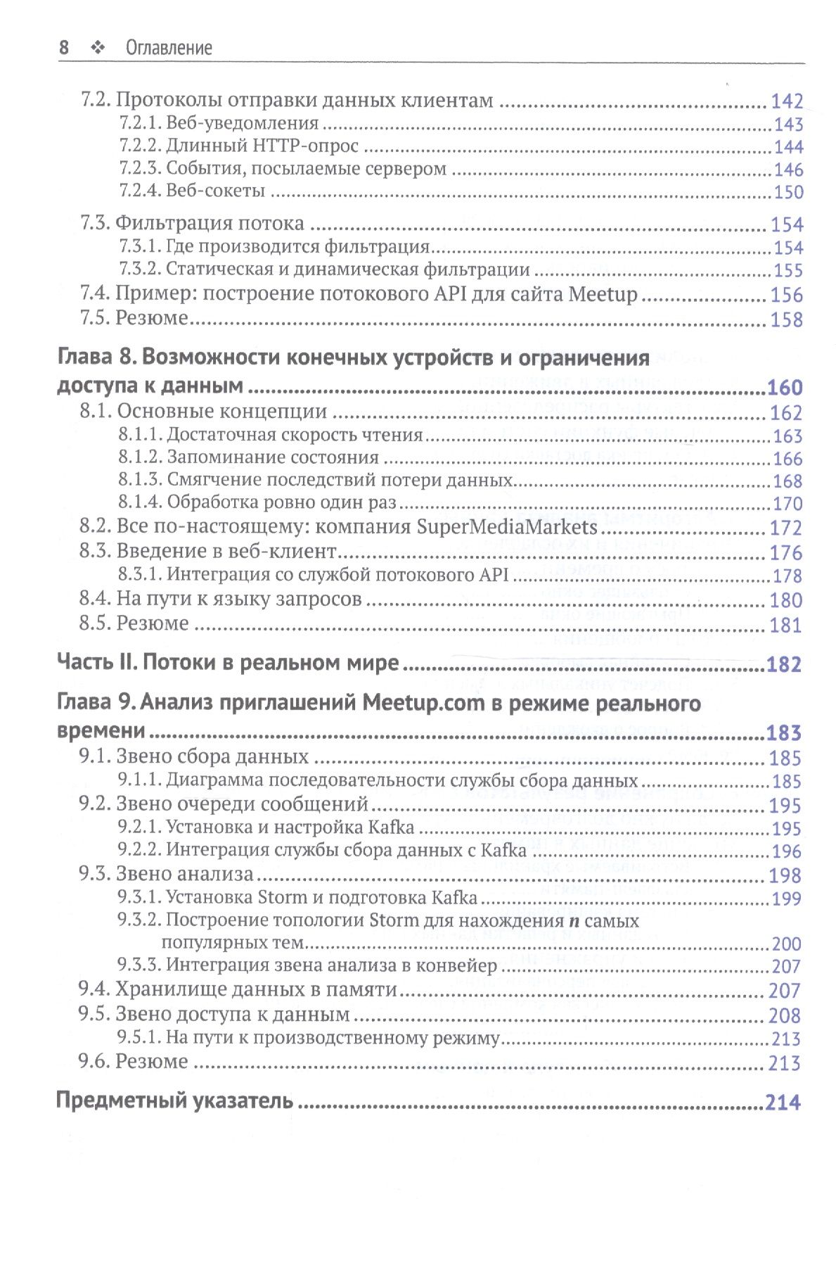 Потоковая обработка данных — изображение 4