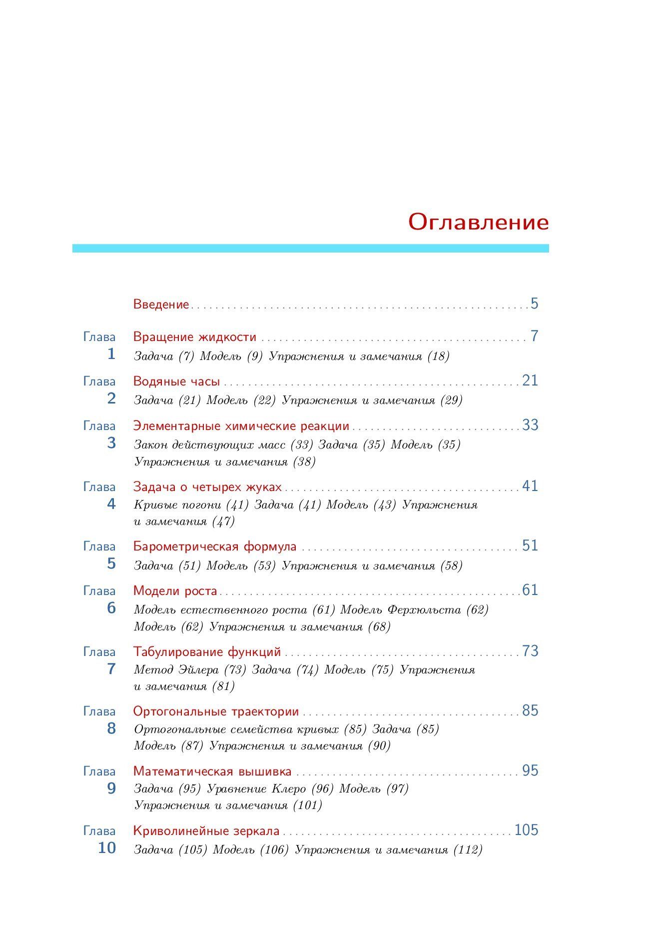 Практическое введение в решение дифференциальных уравнений в Python — изображение 2