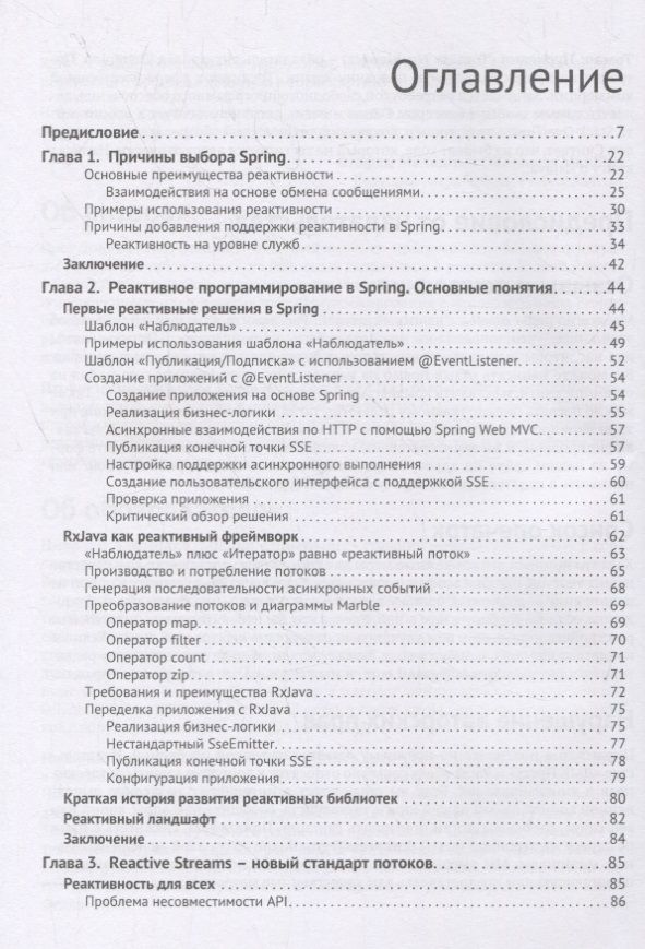 Практика реактивного программирования в Spring 5 — изображение 2