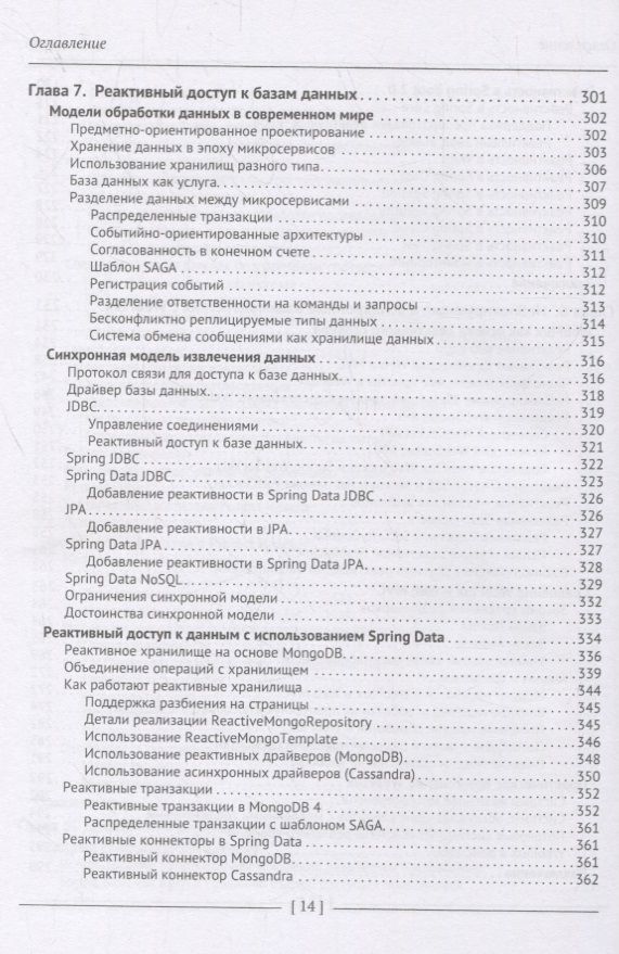 Практика реактивного программирования в Spring 5 — изображение 6