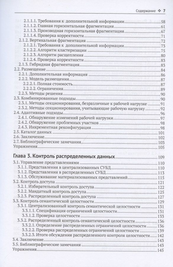 Принципы организации распределенных баз данных — изображение 4