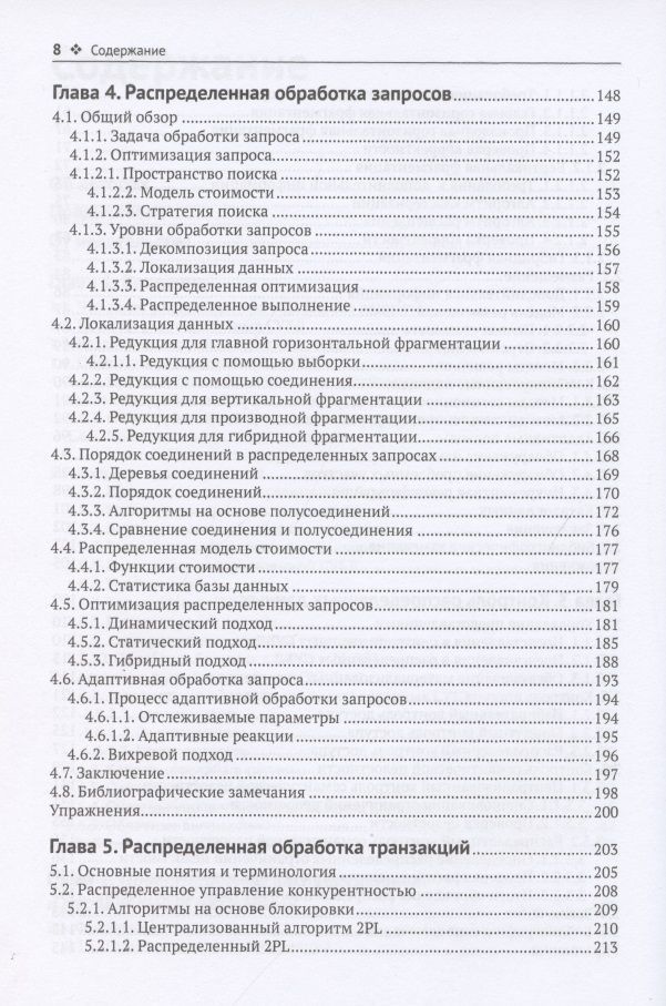 Принципы организации распределенных баз данных — изображение 5