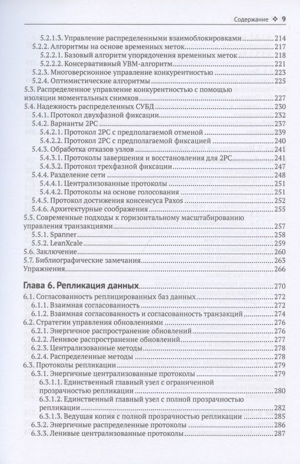 Принципы организации распределенных баз данных — изображение 6