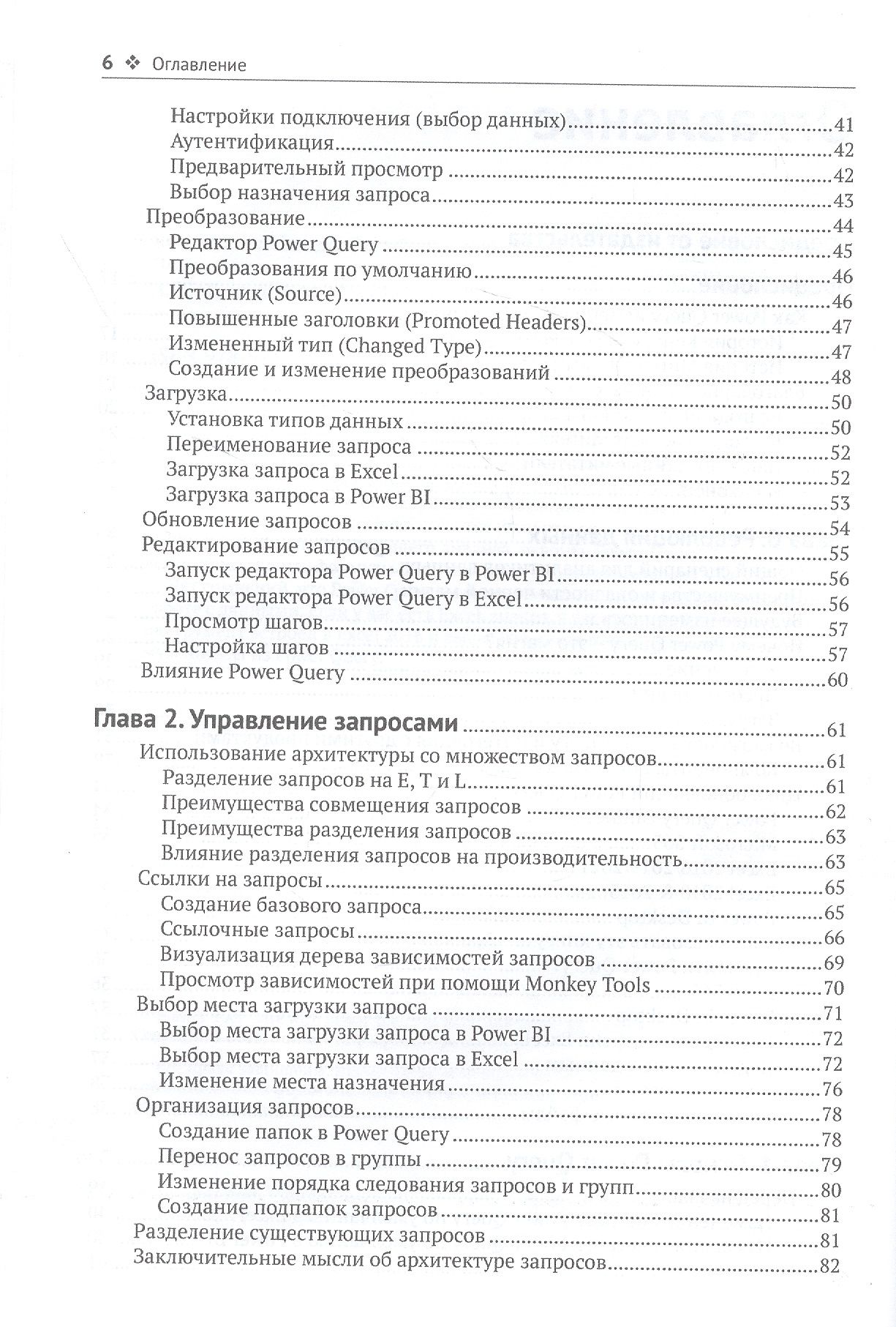 Приручи данные с помощью Power Query в Excel и Power BI — изображение 3