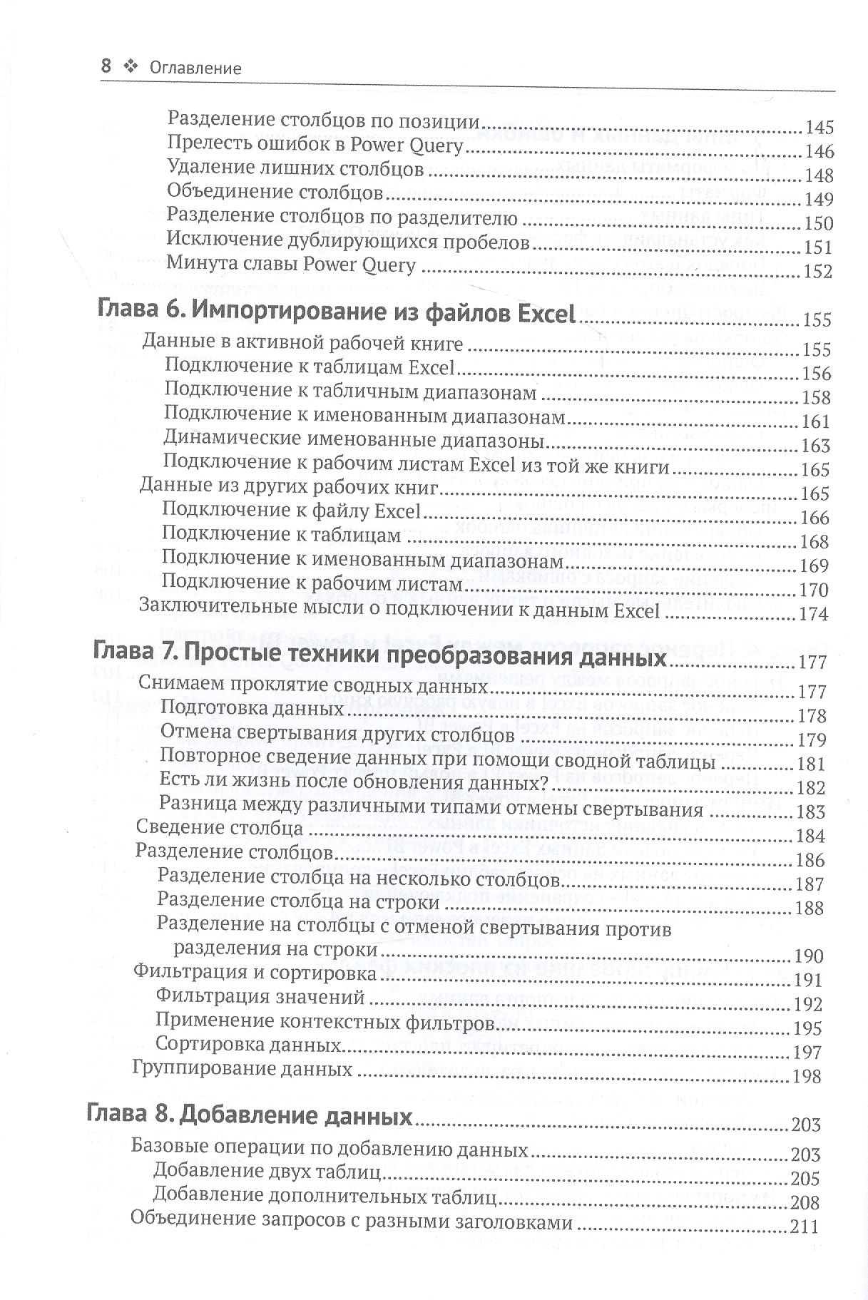 Приручи данные с помощью Power Query в Excel и Power BI — изображение 5