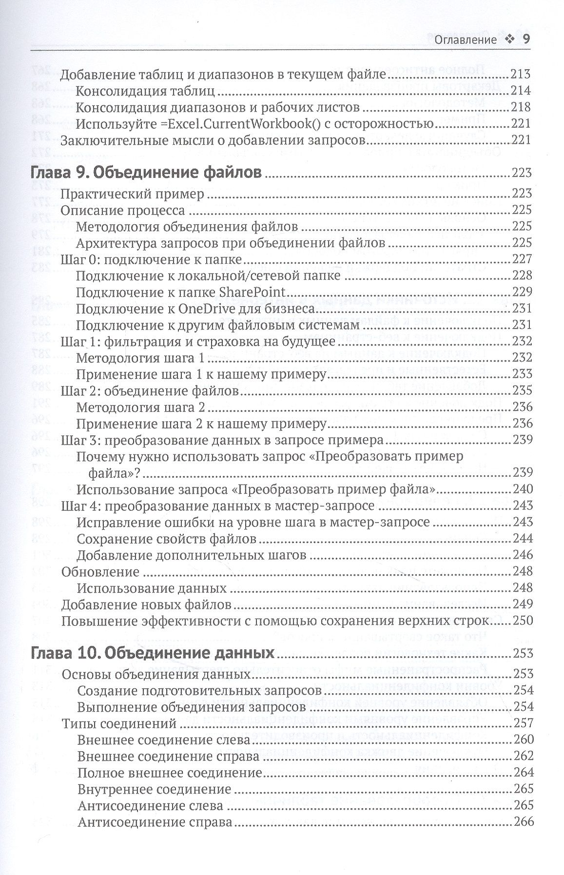 Приручи данные с помощью Power Query в Excel и Power BI — изображение 6